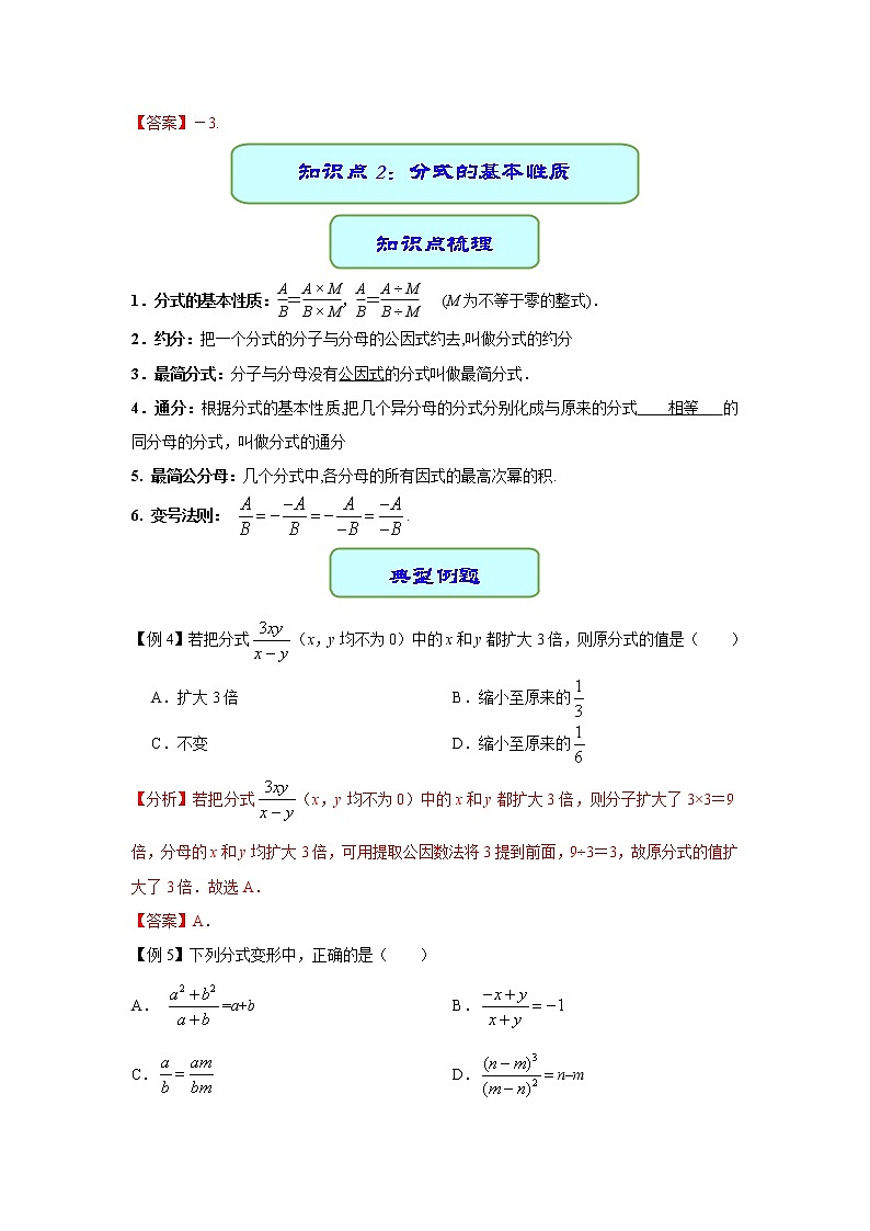 备考2022中考数学一轮专题复习学案04 分式第3页