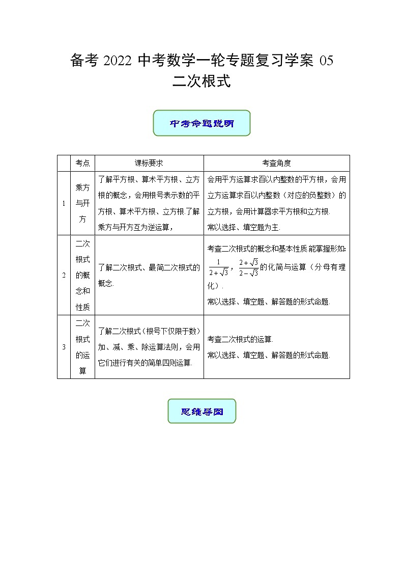 备考2022中考数学一轮专题复习学案05 二次根式第1页
