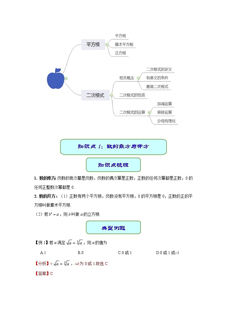 备考2022中考数学一轮专题复习学案05 二次根式第2页