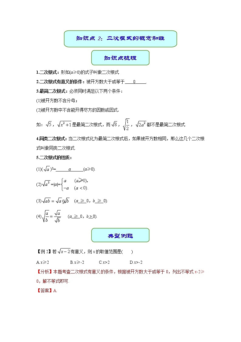 备考2022中考数学一轮专题复习学案05 二次根式第3页