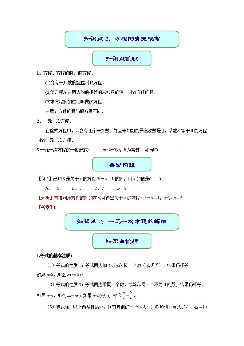 备考2022中考数学一轮专题复习学案06 一元一次方程第2页