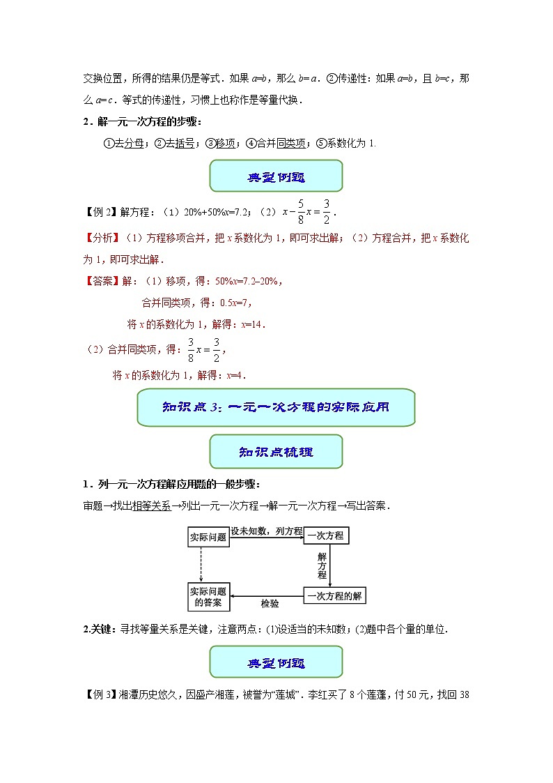 备考2022中考数学一轮专题复习学案06 一元一次方程第3页