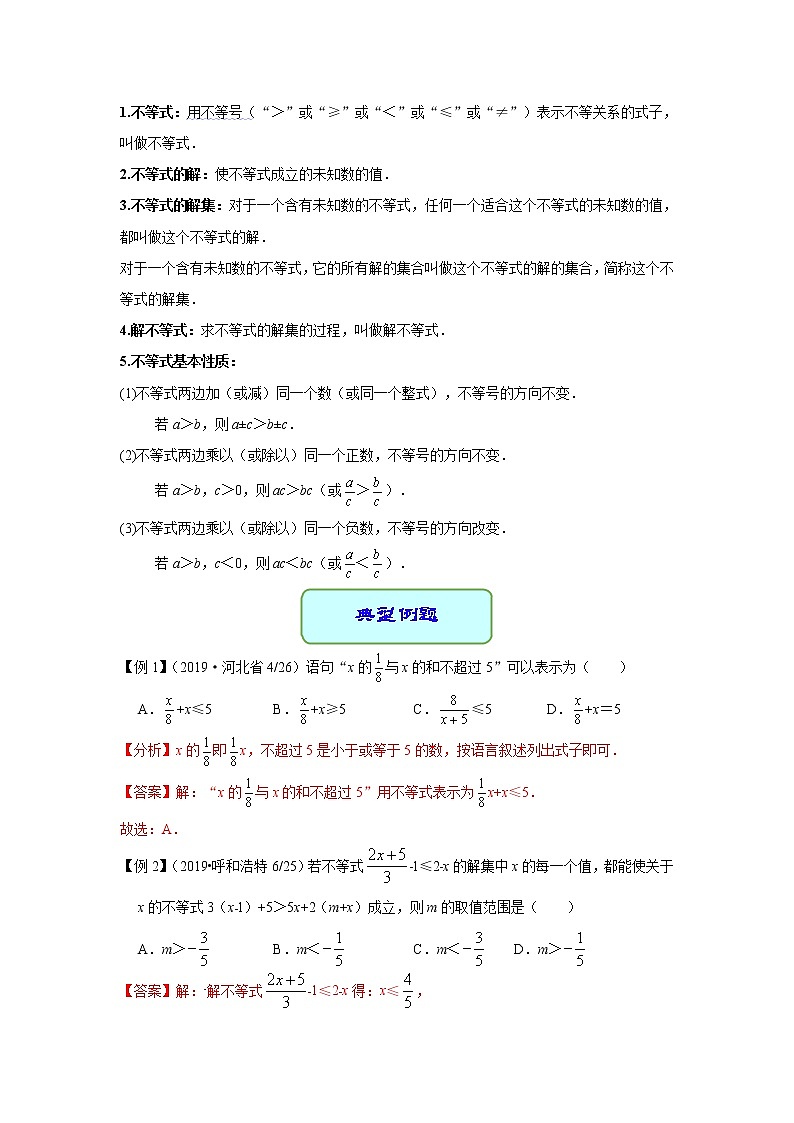 备考2022中考数学一轮专题复习学案10 一元一次不等式第2页