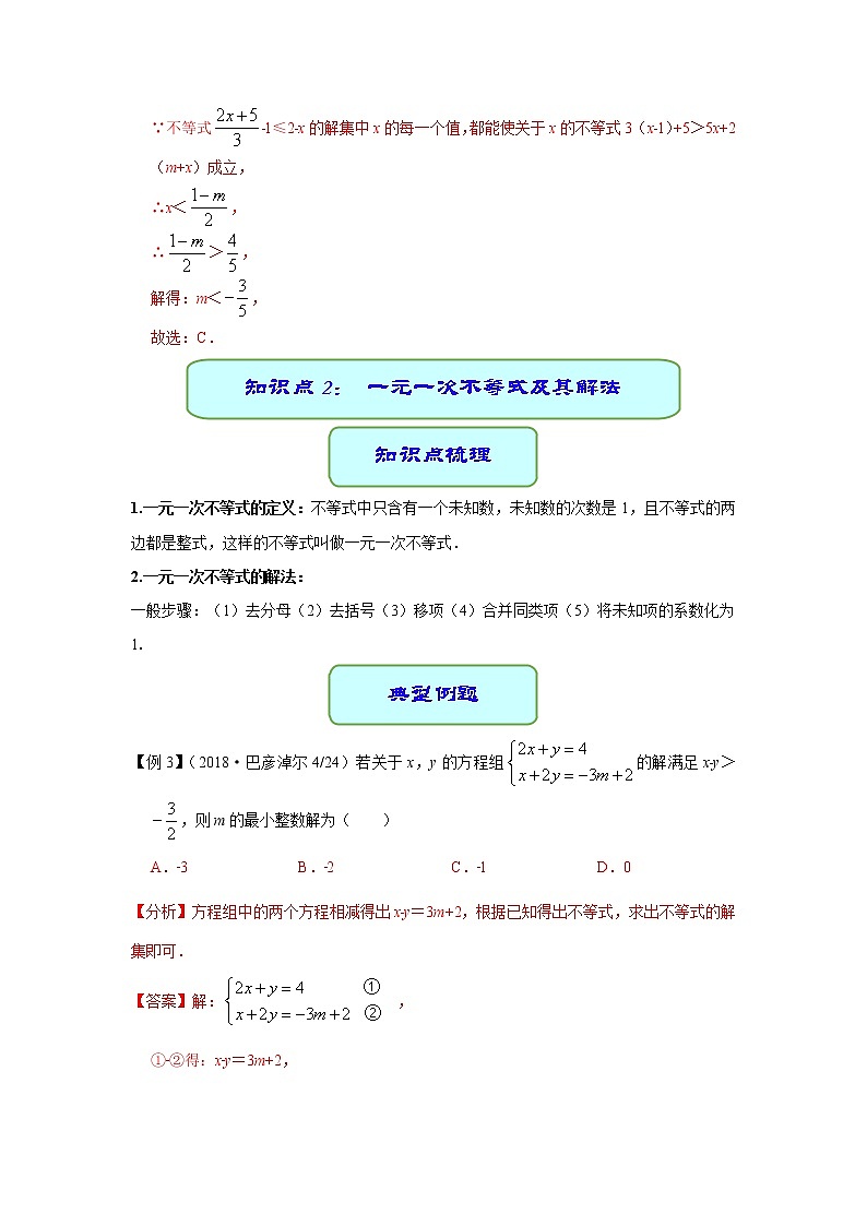 备考2022中考数学一轮专题复习学案10 一元一次不等式第3页