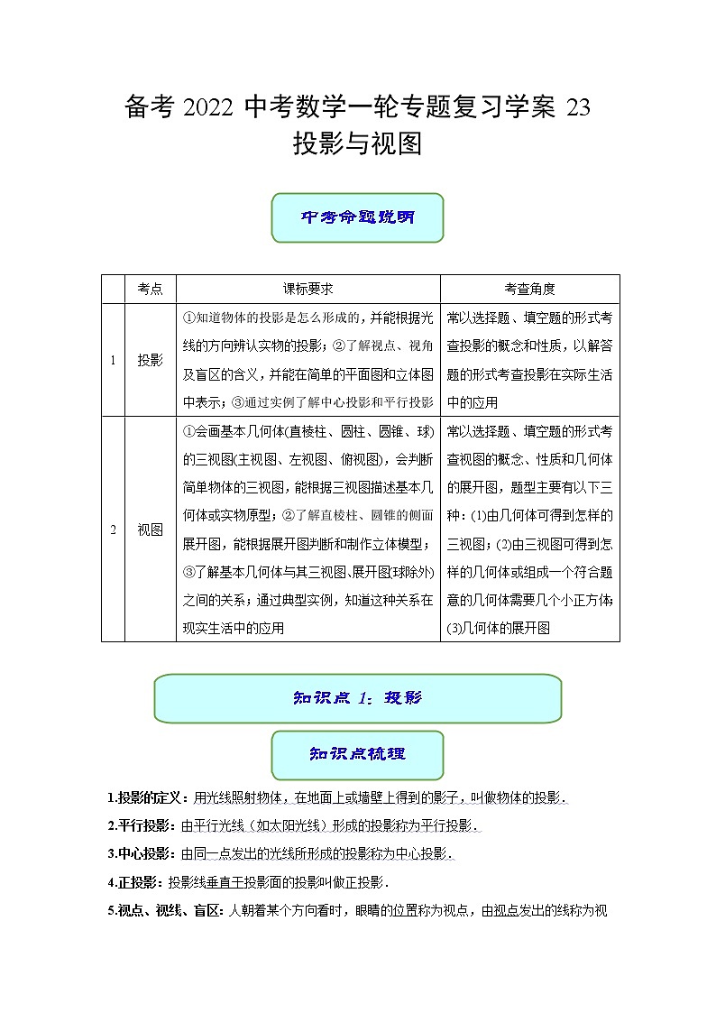备考2022中考数学一轮专题复习学案23 视图和投影01