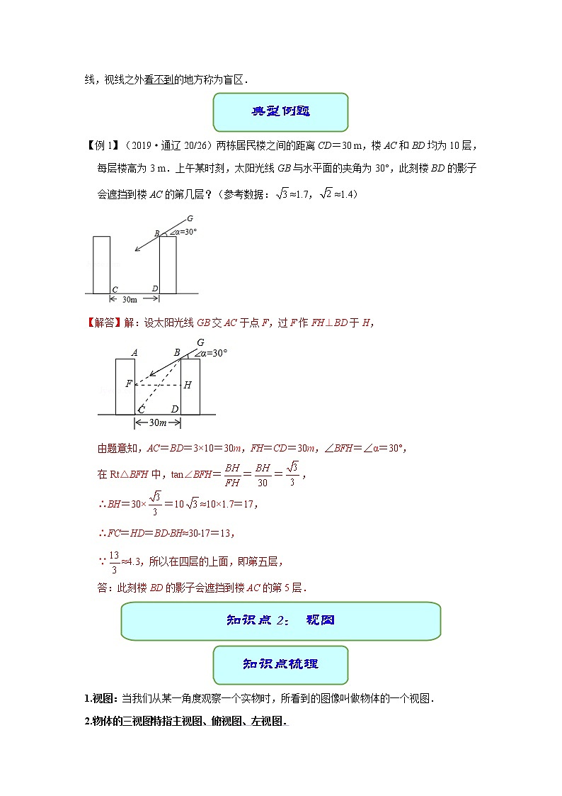 备考2022中考数学一轮专题复习学案23 视图和投影02