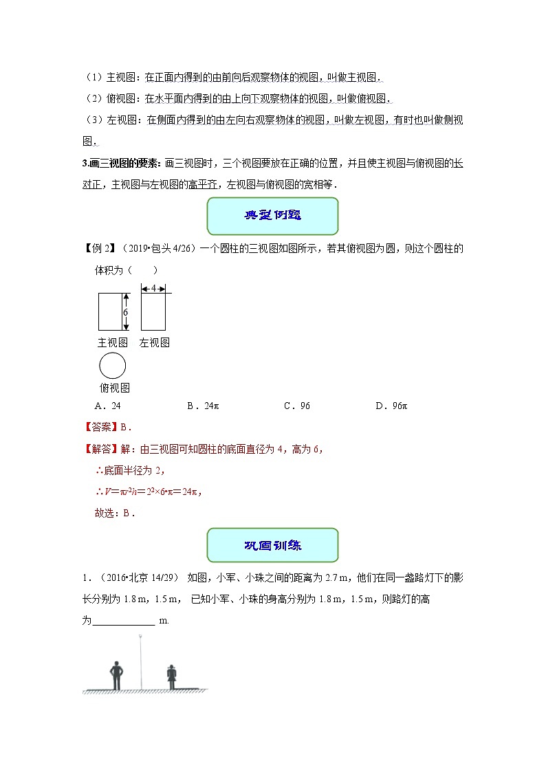 备考2022中考数学一轮专题复习学案23 视图和投影03