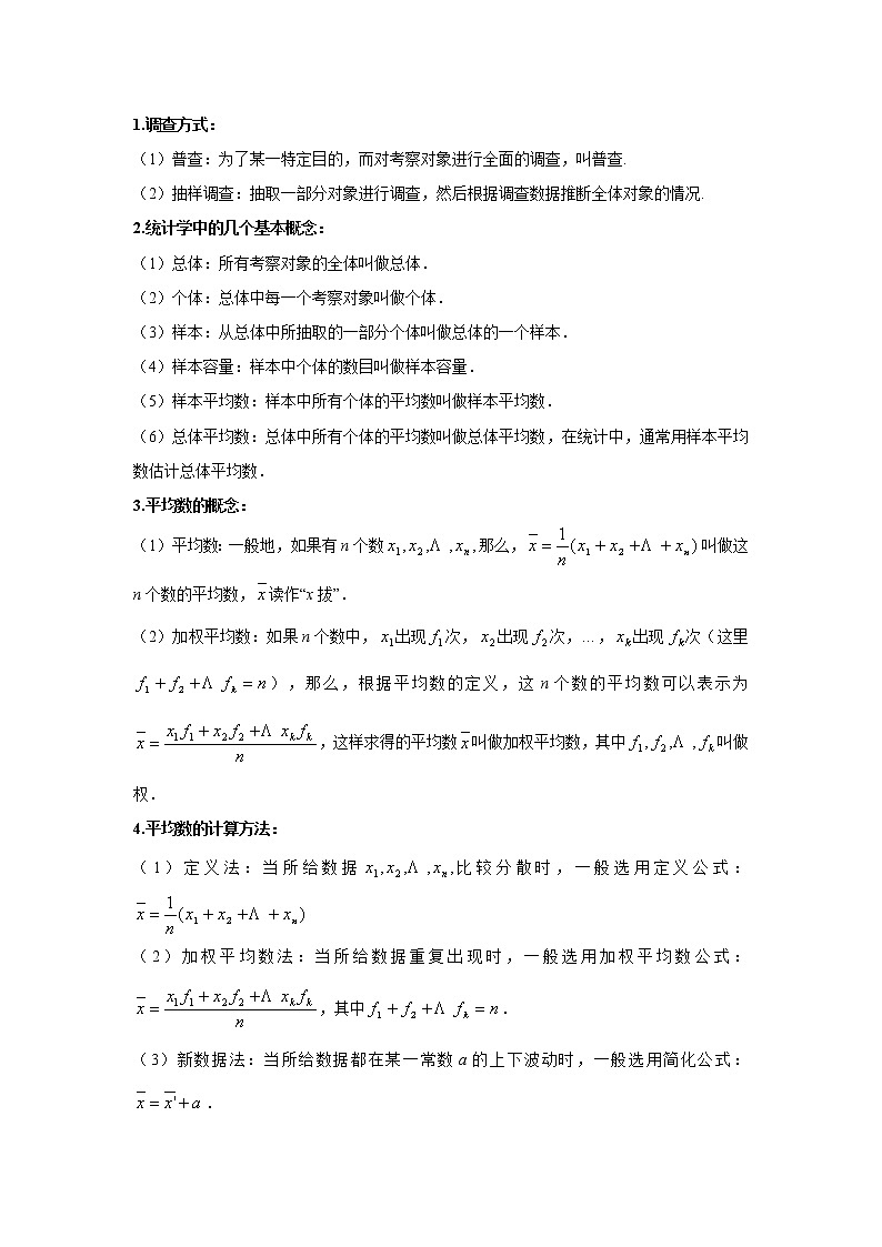 备考2022中考数学一轮专题复习学案24 统计第2页