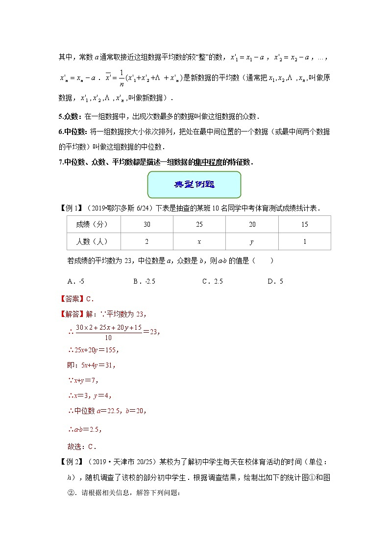 备考2022中考数学一轮专题复习学案24 统计第3页