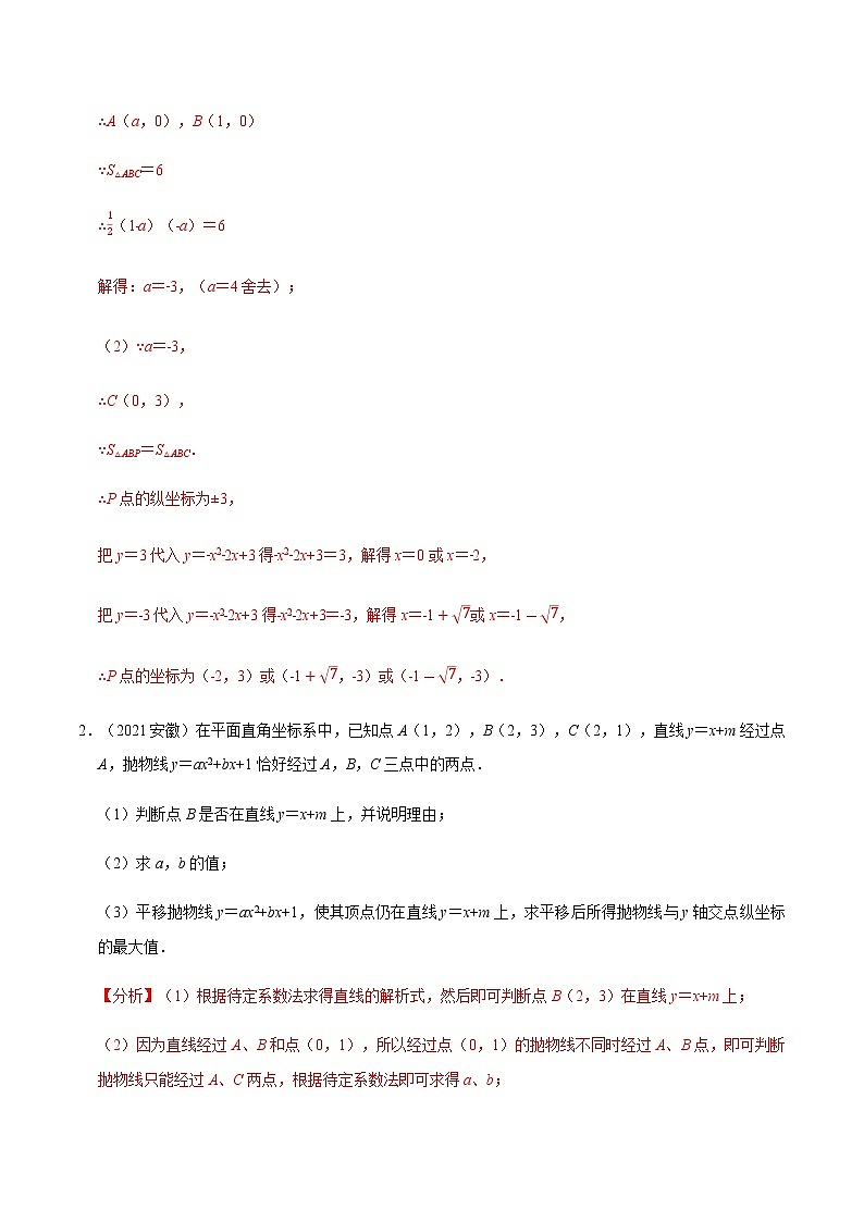 专题八 抛物线问题-2022年中考数学二轮复习之重难热点提分专题02