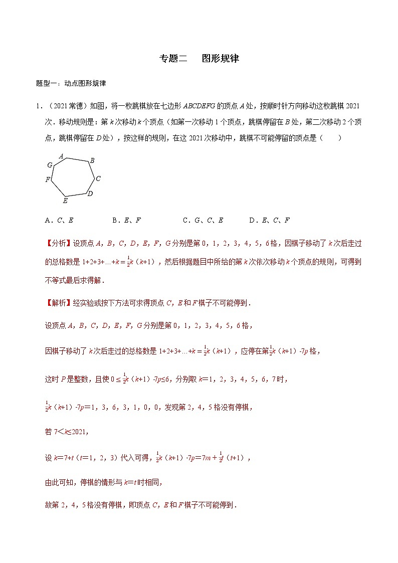 专题二 图形规律-2022年中考数学二轮复习之重难热点提分专题(解析版)第1页