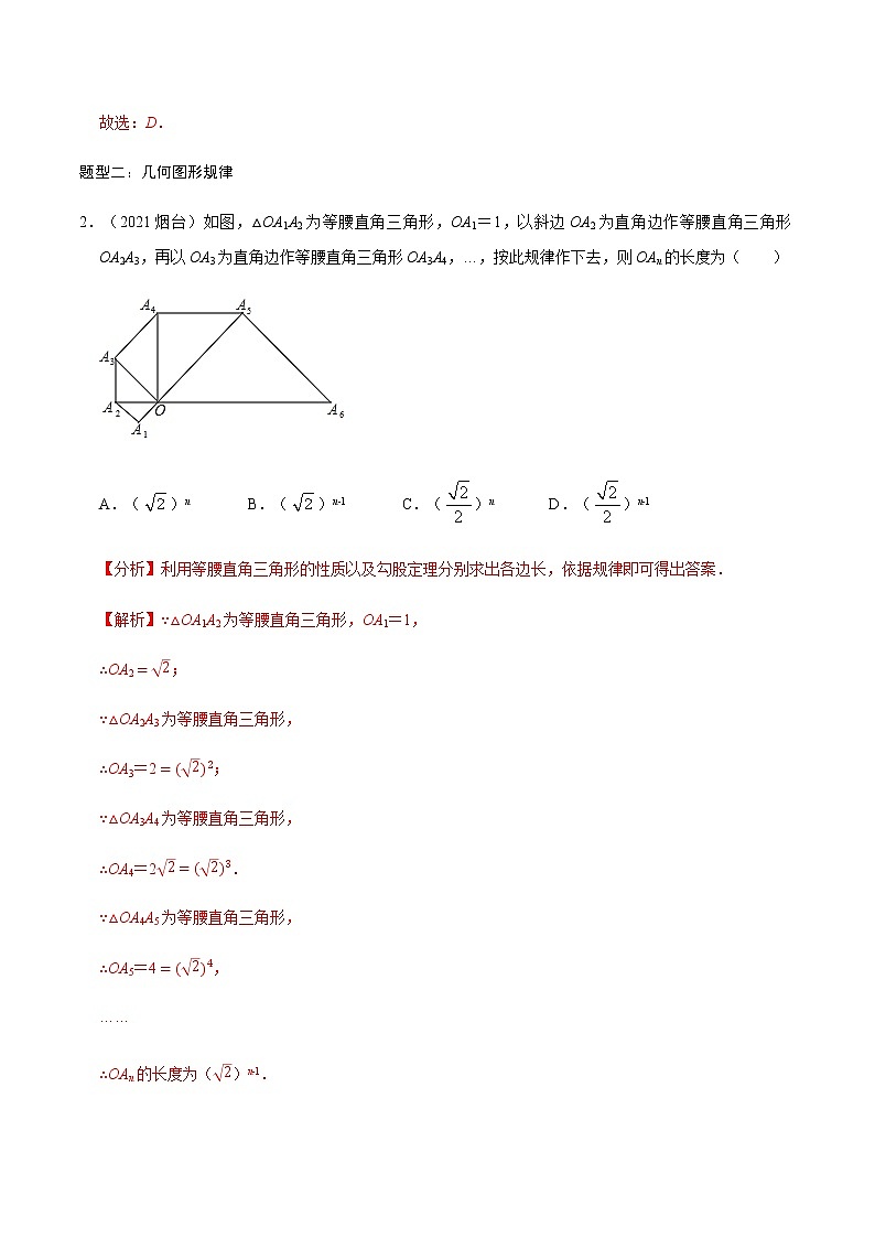 专题二 图形规律-2022年中考数学二轮复习之重难热点提分专题(解析版)第2页