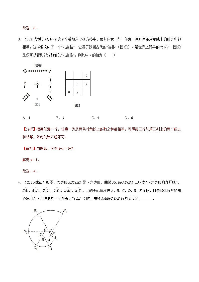 专题二 图形规律-2022年中考数学二轮复习之重难热点提分专题(解析版)第3页