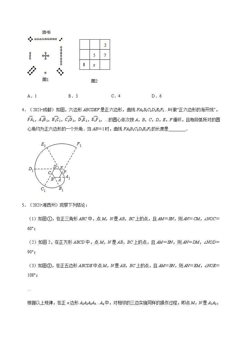 专题二 图形规律-2022年中考数学二轮复习之重难热点提分专题(原卷版)第2页