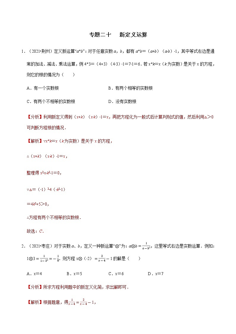 专题二十 新定义运算-2022年中考数学二轮复习之重难热点提分专题01