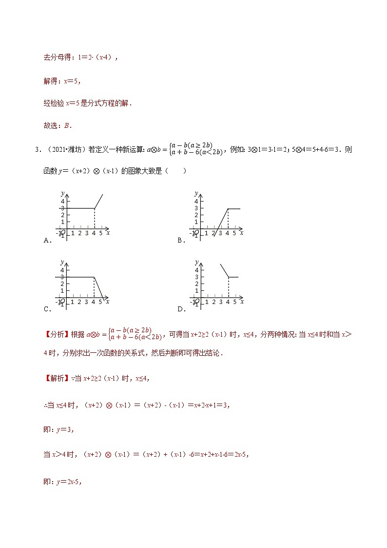专题二十 新定义运算-2022年中考数学二轮复习之重难热点提分专题02