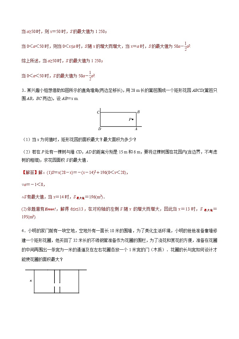 专题六 几何面积最值问题-2022年中考数学二轮复习之重难热点提分专题(解析版)第2页