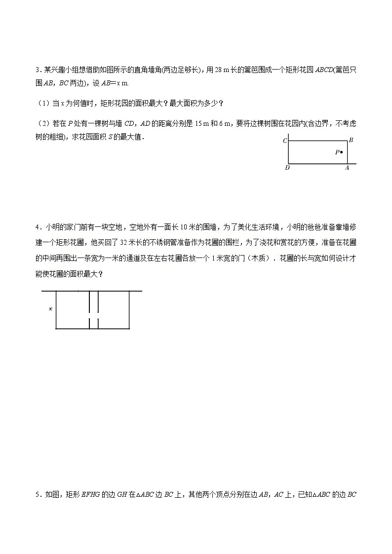 专题六 几何面积最值问题-2022年中考数学二轮复习之重难热点提分专题(原卷版)第2页