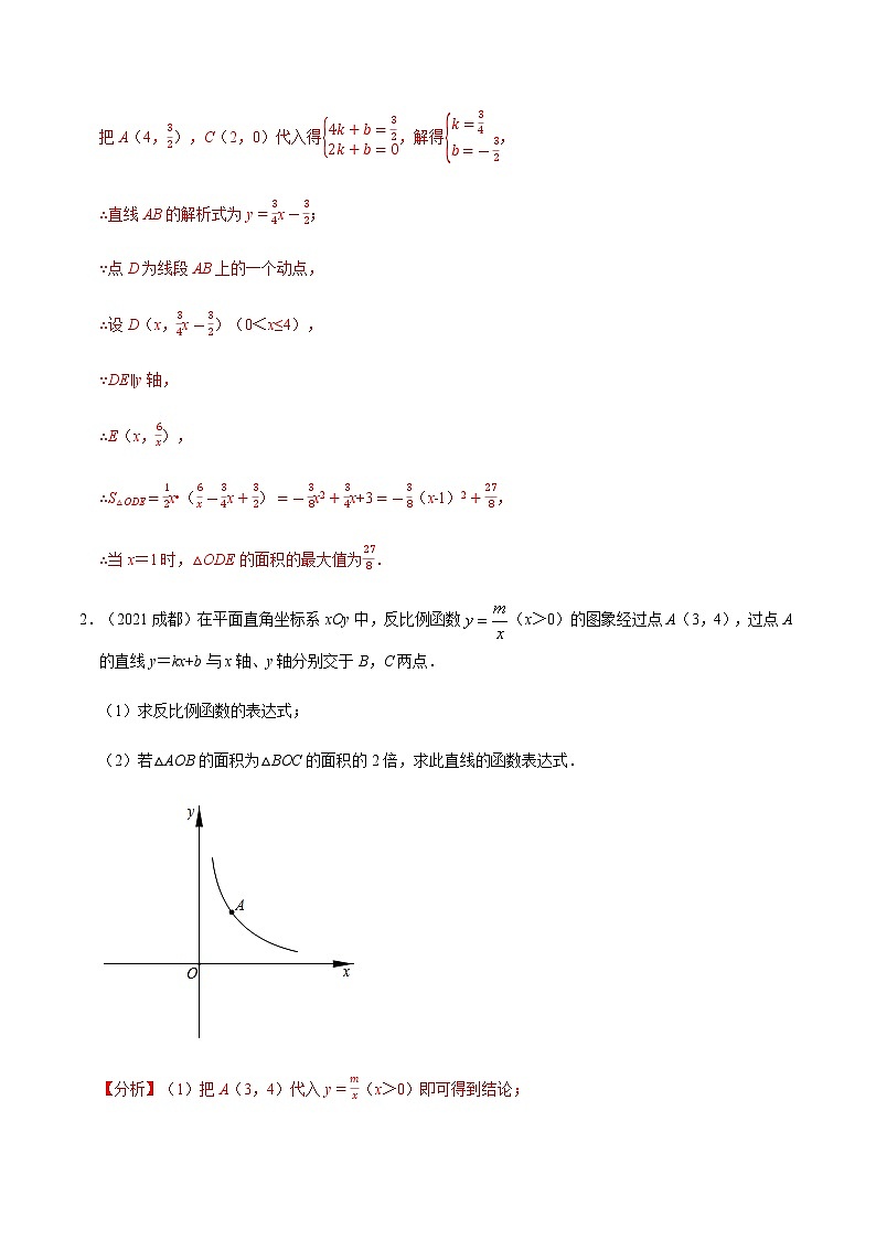 专题七 双曲线问题-2022年中考数学二轮复习之重难热点提分专题02