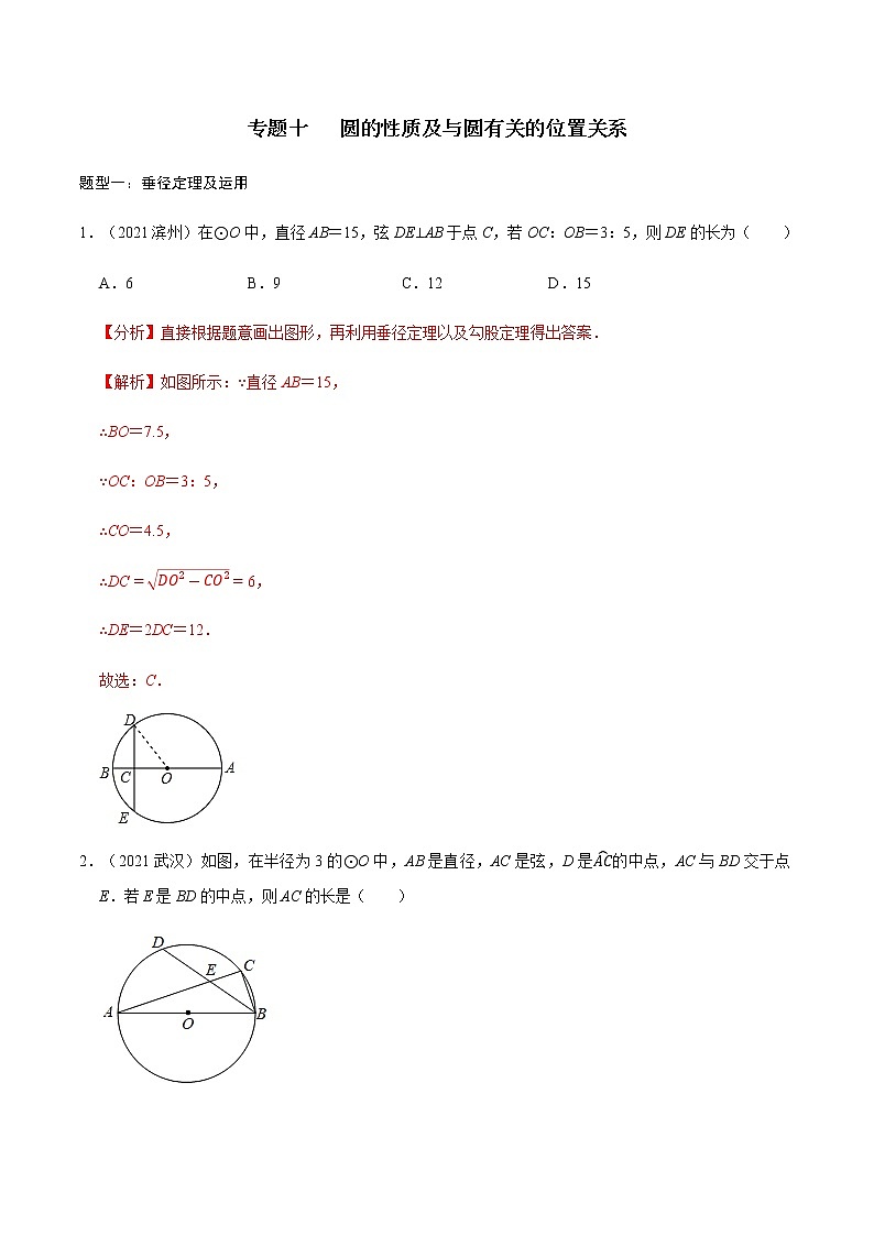 专题十 圆的性质及与圆有关的位置关系-2022年中考数学二轮复习之重难热点提分专题(原卷版)第1页