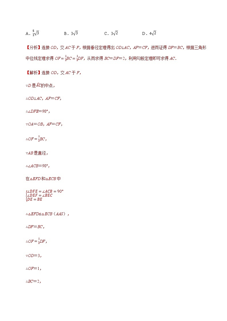 专题十 圆的性质及与圆有关的位置关系-2022年中考数学二轮复习之重难热点提分专题(原卷版)第2页