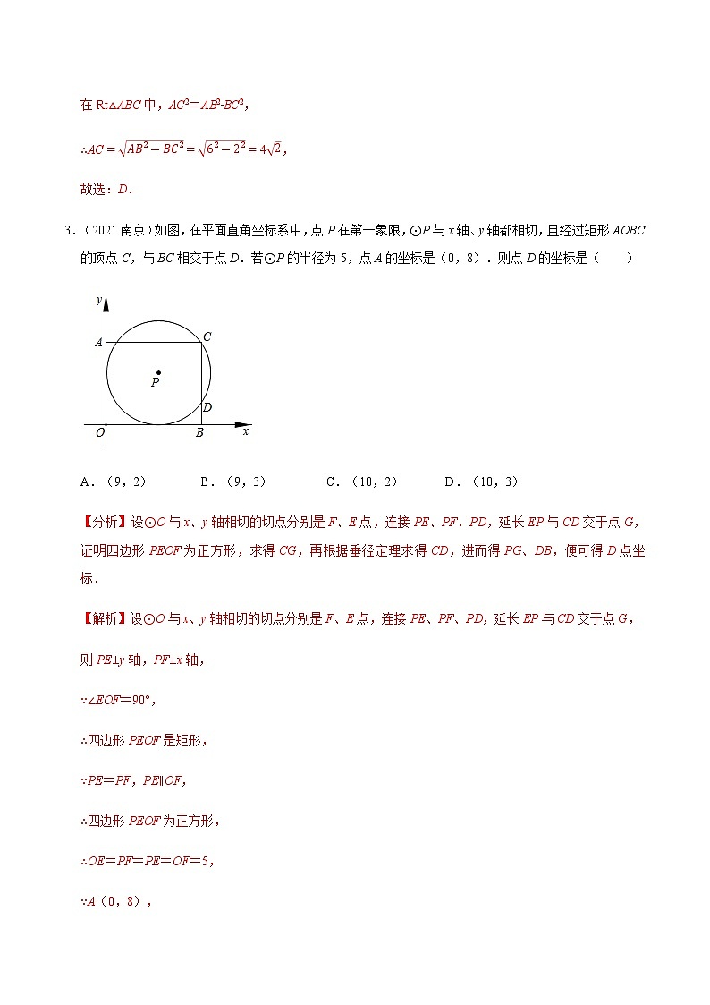 专题十 圆的性质及与圆有关的位置关系-2022年中考数学二轮复习之重难热点提分专题(原卷版)第3页