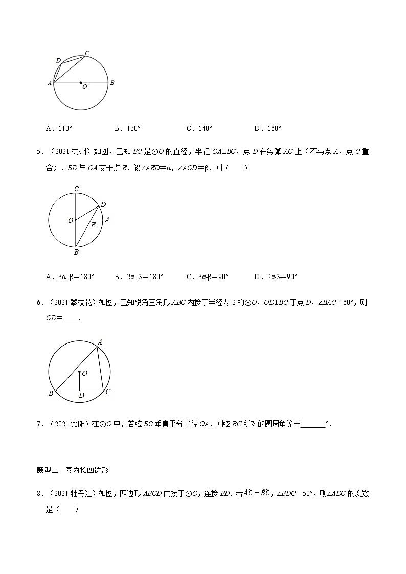 专题十 圆的性质及与圆有关的位置关系-2022年中考数学二轮复习之重难热点提分专题(解析版)第2页