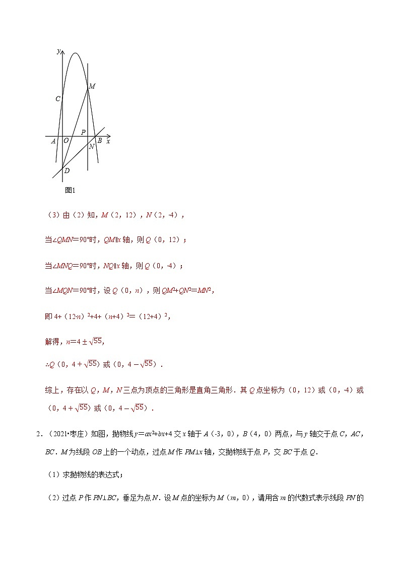 专题十六 二次函数与三角形存在问题-2022年中考数学二轮复习之重难热点提分专题(解析版)第3页