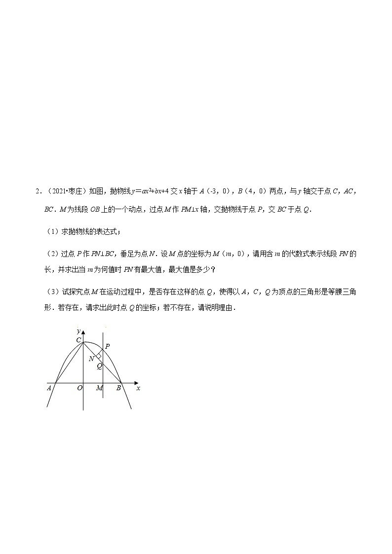 专题十六 二次函数与三角形存在问题-2022年中考数学二轮复习之重难热点提分专题(原卷版)第2页