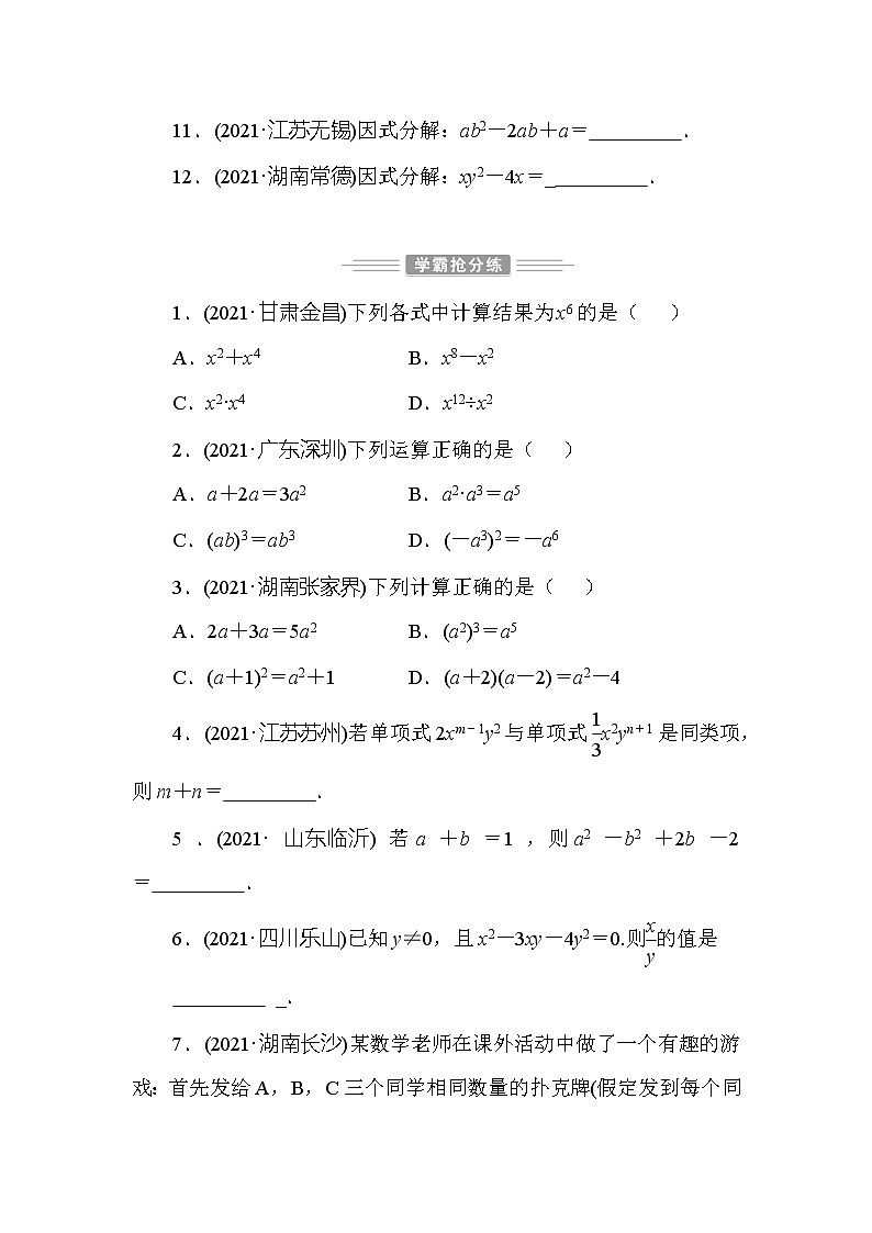 2022年 人教版数学九年级中考第一轮专题训练 整式第3页