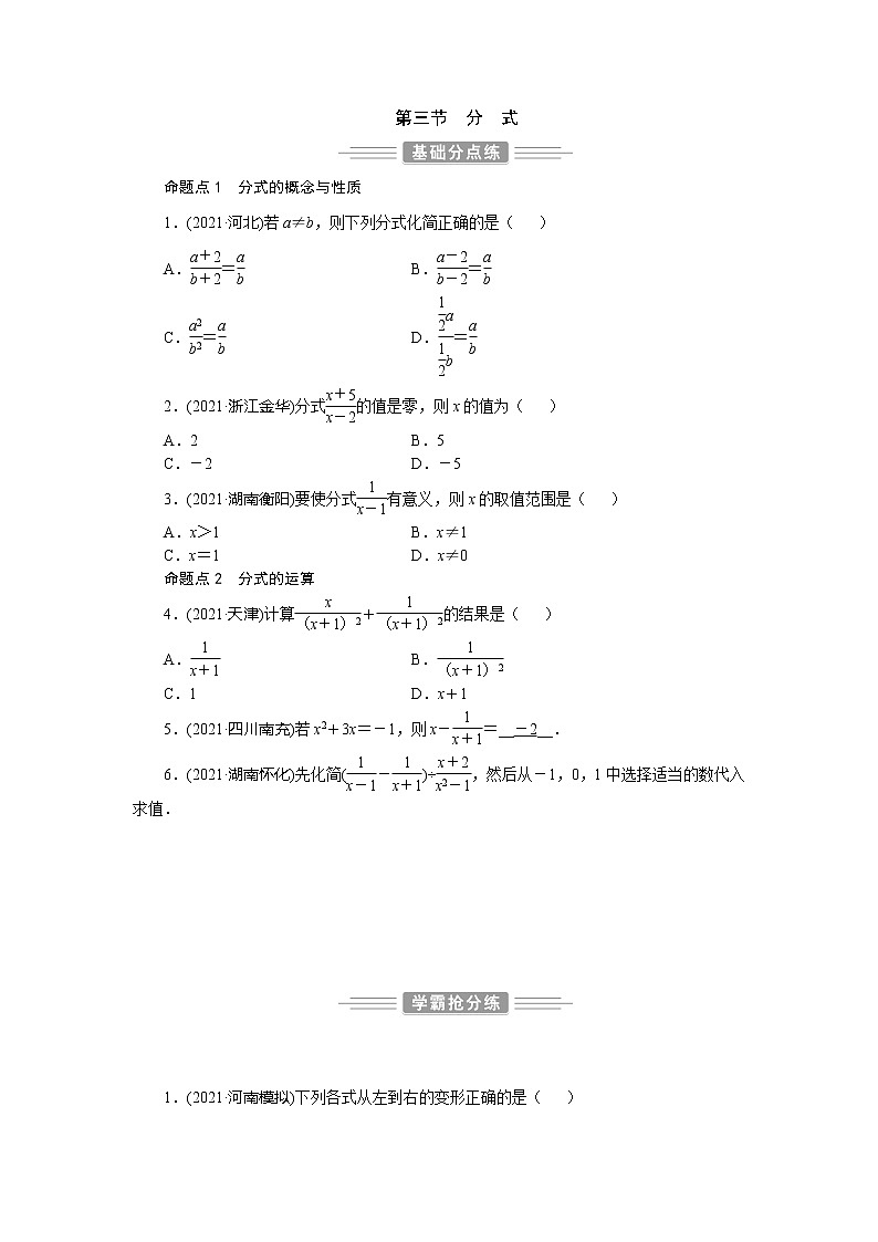 2022年 人教版数学九年级中考第一轮专题训练 分式第1页