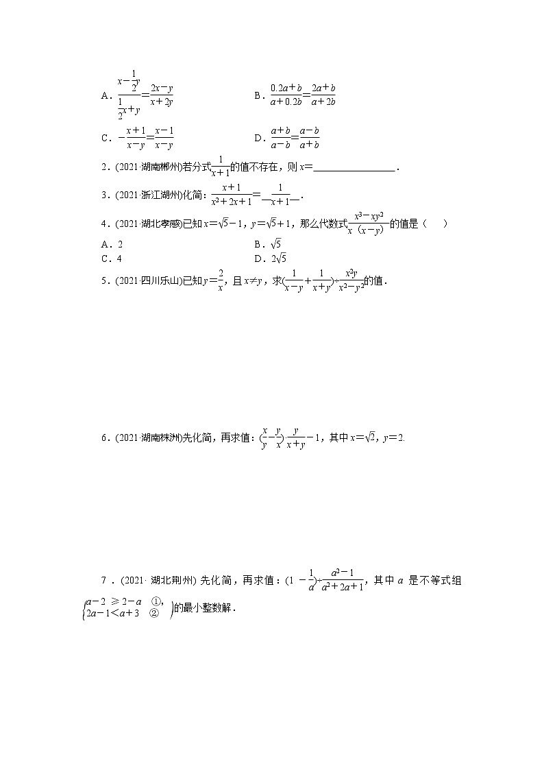2022年 人教版数学九年级中考第一轮专题训练 分式第2页