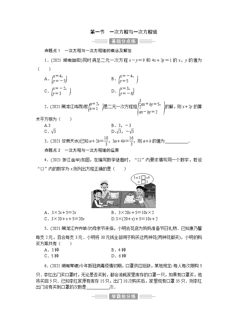 2022年 人教版数学九年级中考第一轮专题训练 一次方程与一次方程组第1页