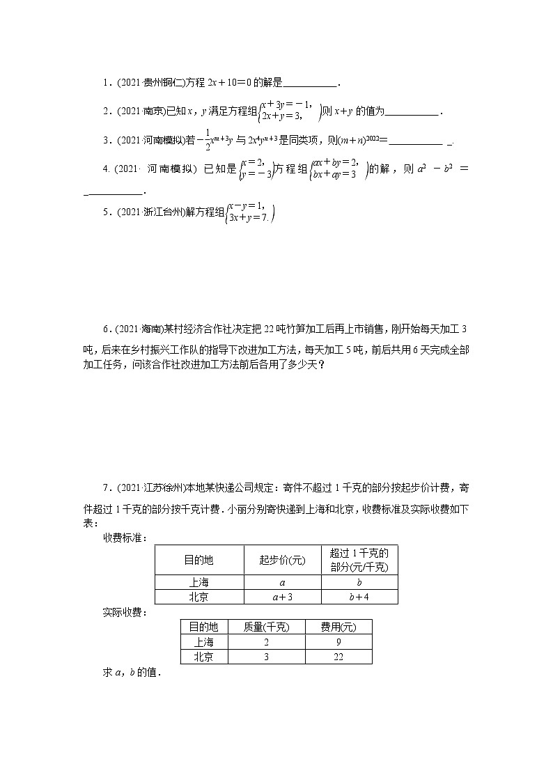 2022年 人教版数学九年级中考第一轮专题训练 一次方程与一次方程组第2页