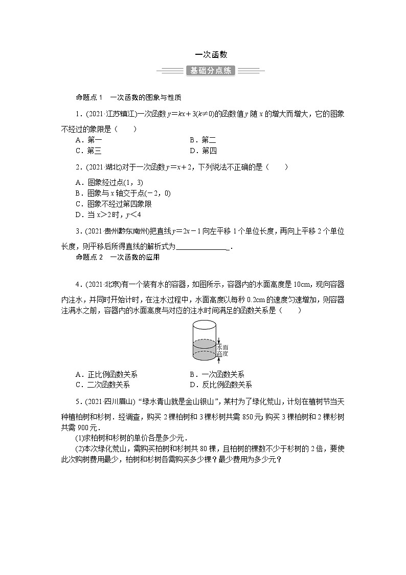 2022年 人教版数学九年级中考第一轮专题训练 一次函数第1页