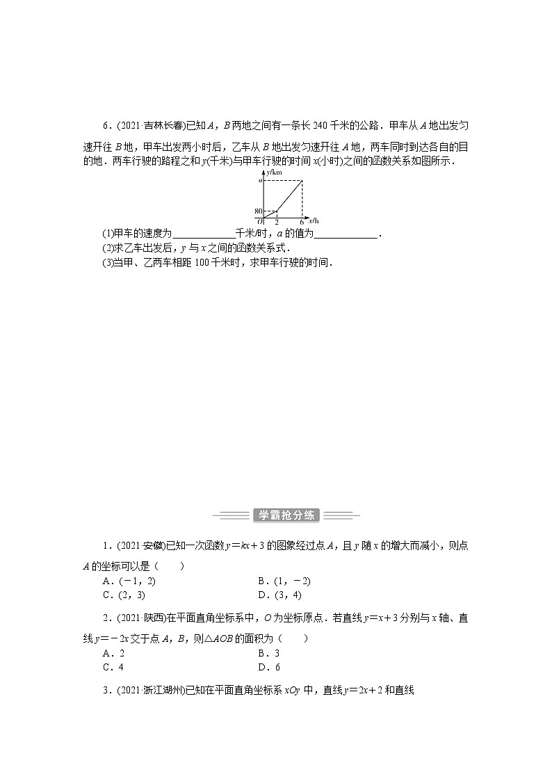 2022年 人教版数学九年级中考第一轮专题训练 一次函数第2页