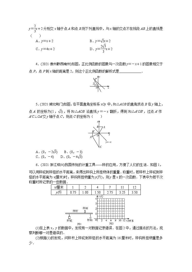 2022年 人教版数学九年级中考第一轮专题训练 一次函数第3页
