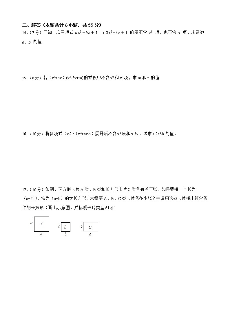 蘇科版數(shù)學(xué)七年級(jí)下冊(cè)9.3多項(xiàng)式乘多項(xiàng)式練習(xí)試題第2頁(yè)