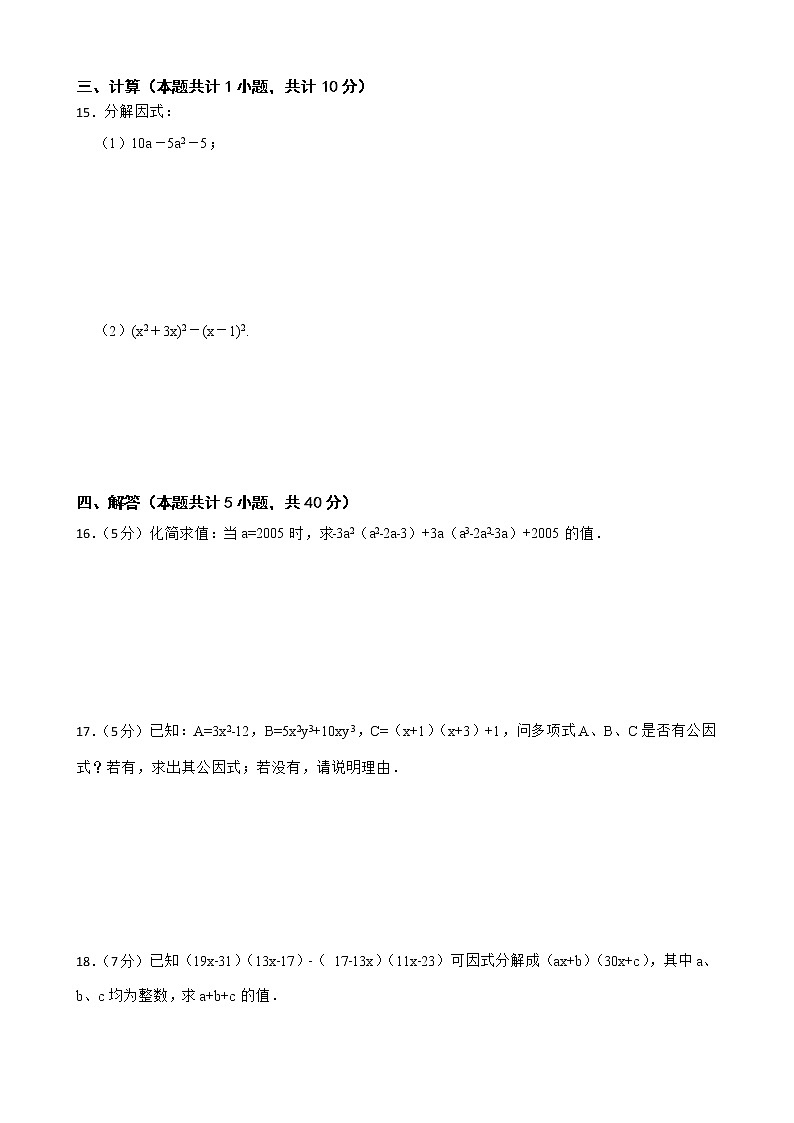 蘇科版數(shù)學(xué)七年級(jí)下冊(cè)9.5多項(xiàng)式的因式分解練習(xí)試題第2頁(yè)