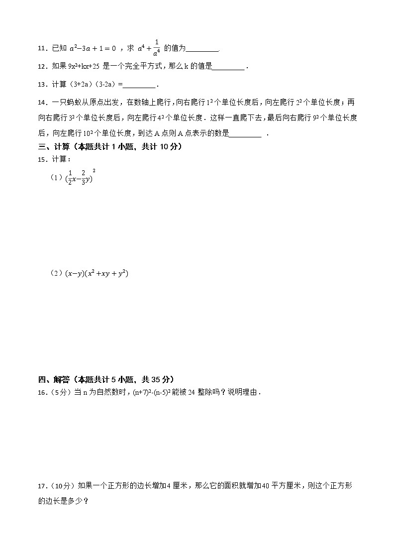 蘇科版數(shù)學(xué)七年級(jí)下冊(cè)9.4乘法公式練習(xí)試題第2頁(yè)