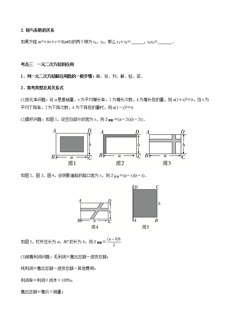 第07章 一元二次方程-2021年中考数学一轮复习(考点梳理+重难点讲解+过关演练)(通用版)(含答案)第3页