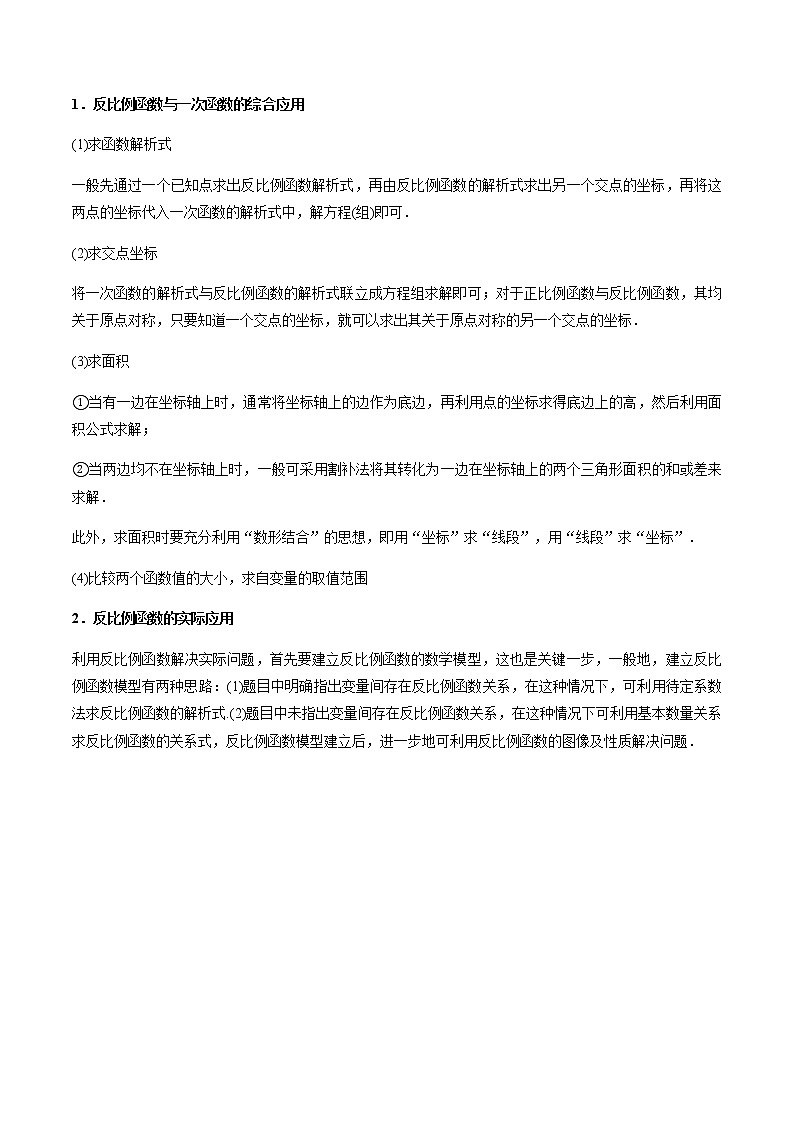 第11章 反比例函数-2021年中考数学一轮复习(考点梳理+重难点讲解+过关演练)(通用版)(含答案)第3页
