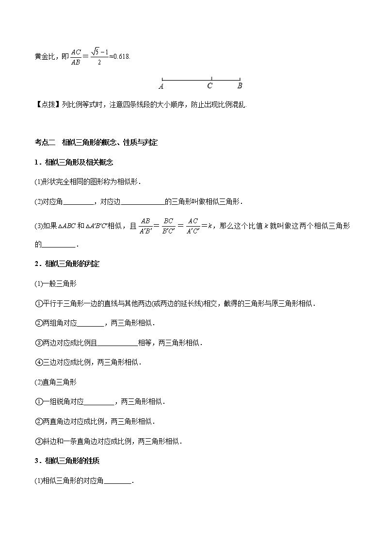 第17章 相似三角形-2021年中考数学一轮复习(考点梳理+重难点讲解+过关演练)(通用版)(含答案)第2页