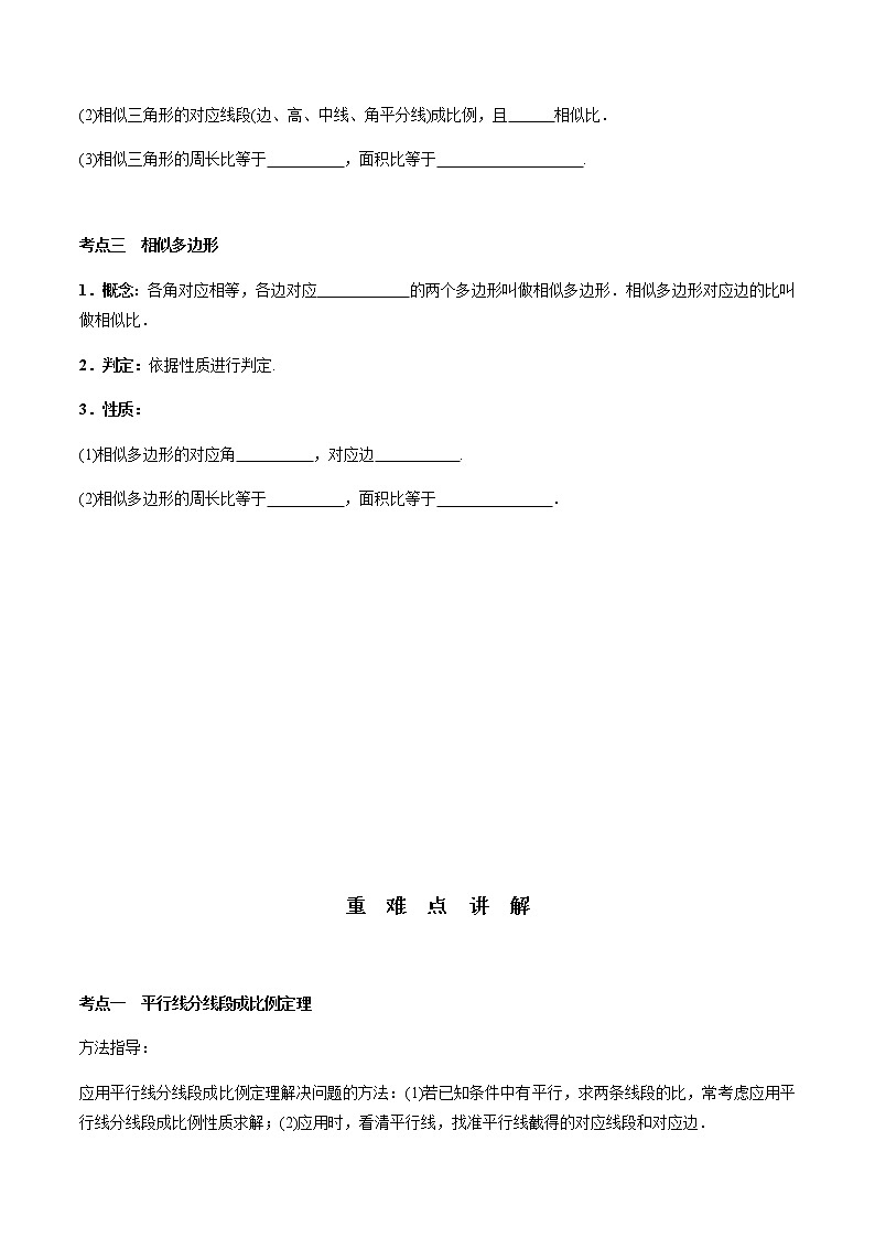 第17章 相似三角形-2021年中考数学一轮复习(考点梳理+重难点讲解+过关演练)(通用版)(含答案)第3页