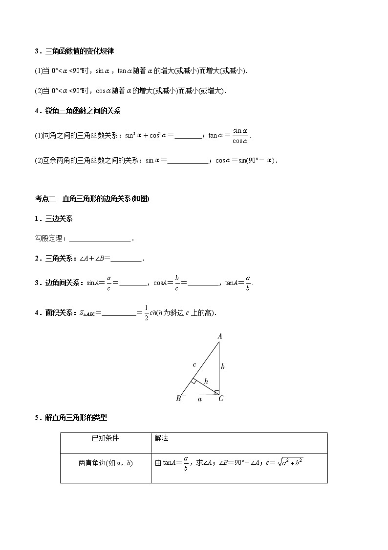 第18章 锐角三角函数-2021年中考数学一轮复习(考点梳理+重难点讲解+过关演练)(通用版)(含答案)第2页