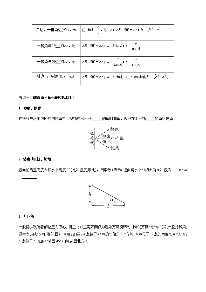 第18章 锐角三角函数-2021年中考数学一轮复习(考点梳理+重难点讲解+过关演练)(通用版)(含答案)第3页
