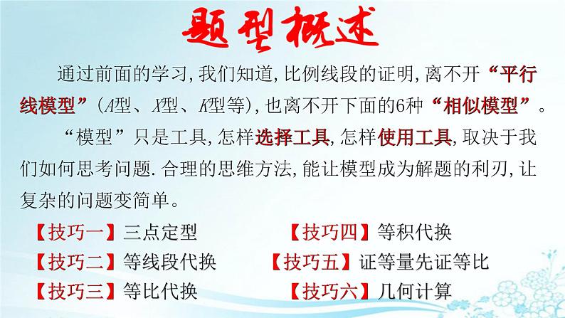 专题4.1 相似三角形的六大证明技巧(1)-2021年中考数学第二轮总复习课件(全国通用)第2页