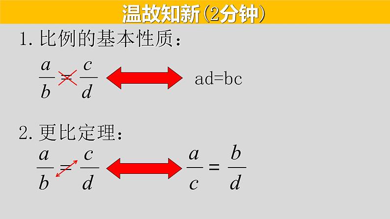 专题4.1 相似三角形的六大证明技巧(1)-2021年中考数学第二轮总复习课件(全国通用)第4页