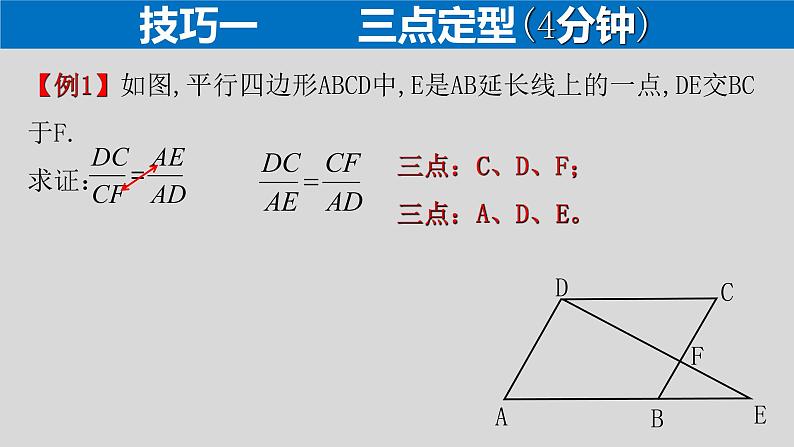 专题4.1 相似三角形的六大证明技巧(1)-2021年中考数学第二轮总复习课件(全国通用)第5页