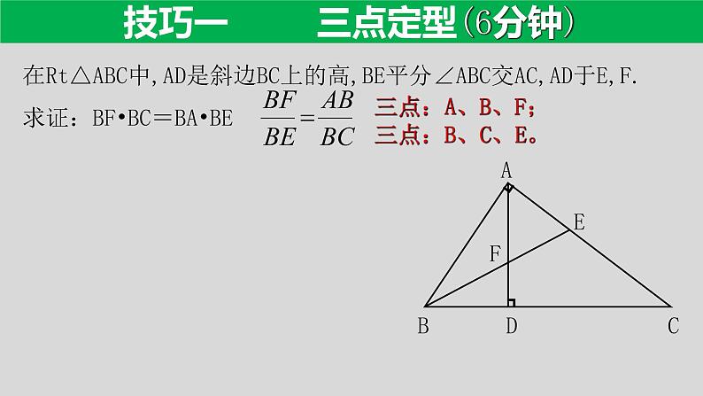 专题4.1 相似三角形的六大证明技巧(1)-2021年中考数学第二轮总复习课件(全国通用)第6页
